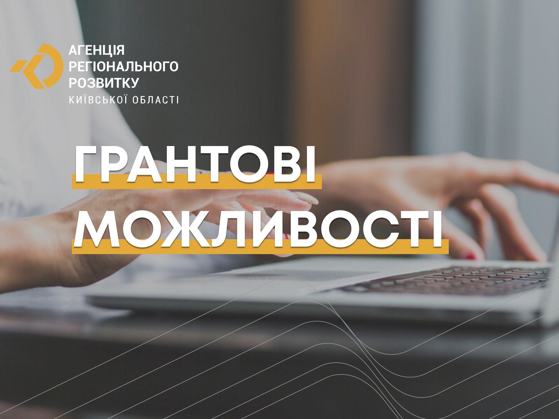Грантові можливості вересень 2024