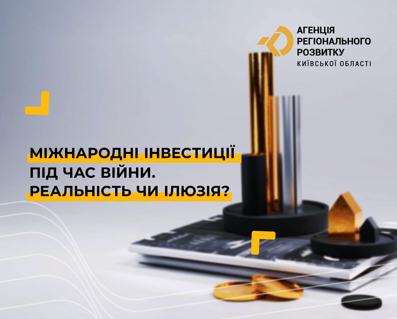 Міжнародні інвестиції під час війни