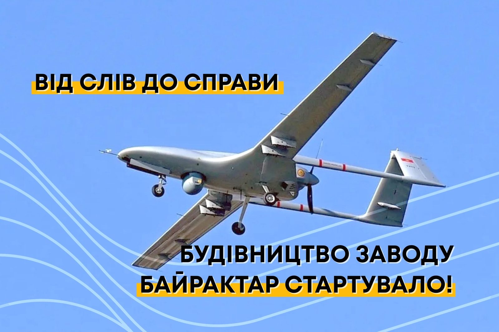 На Київщині стартувало будівництво заводу з виробництва безпілотників Bayraktar