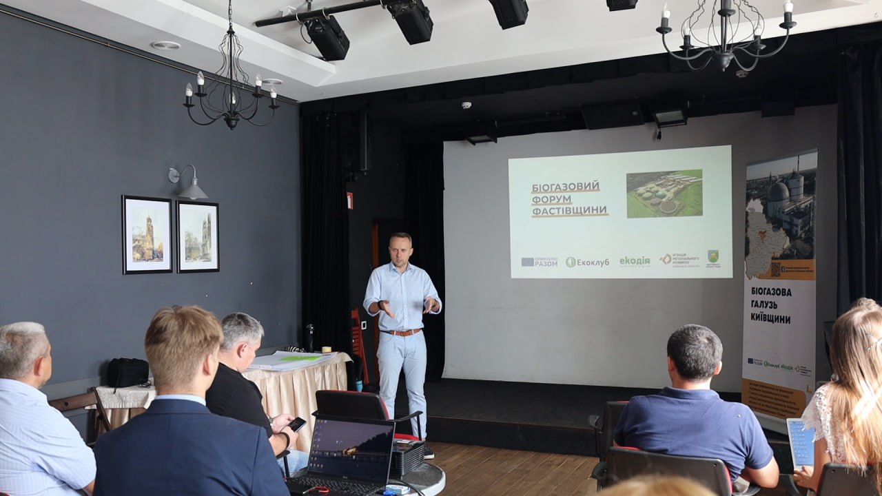 Спеціалізований форум розвитку біогазової сфери на Київщині