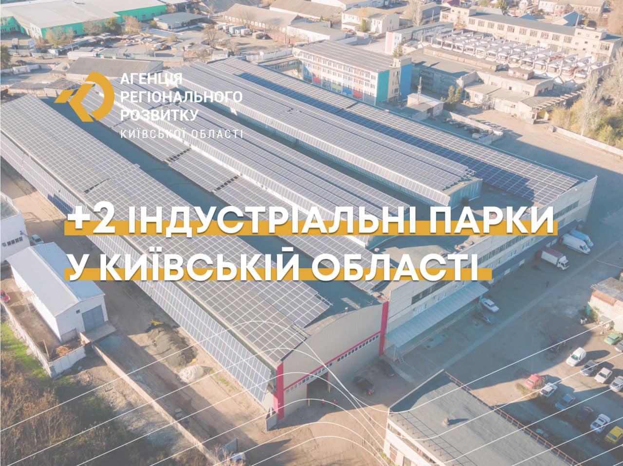Індустріальні парки в Київській області