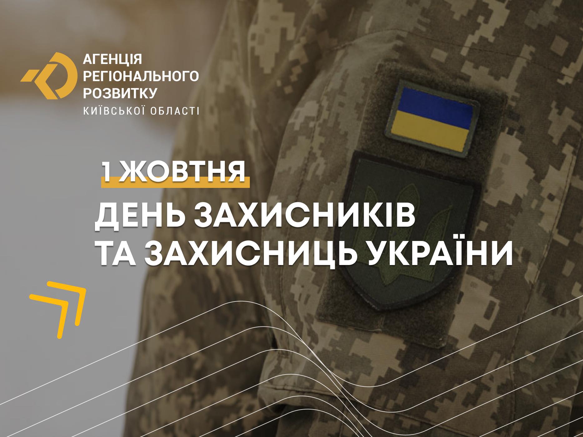 Defenders of Ukraine Day