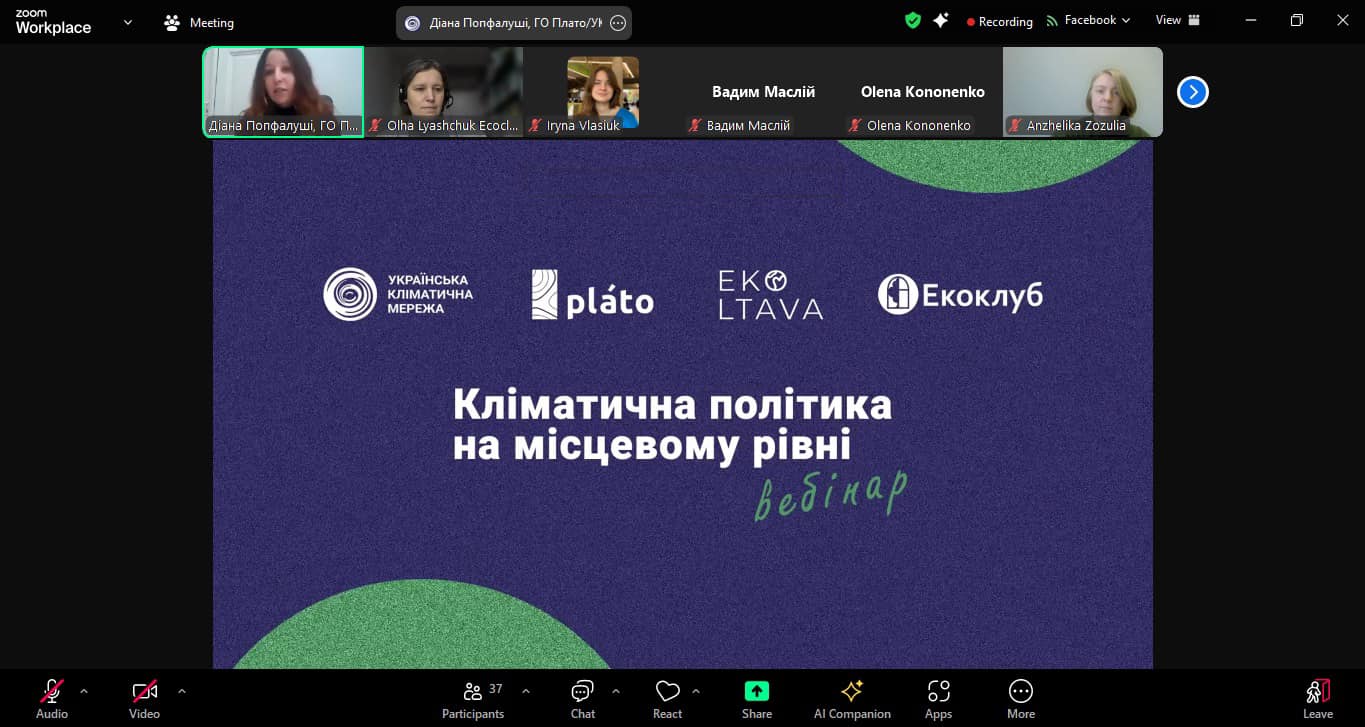 Участь в зустрічі Української кліматичної мережі