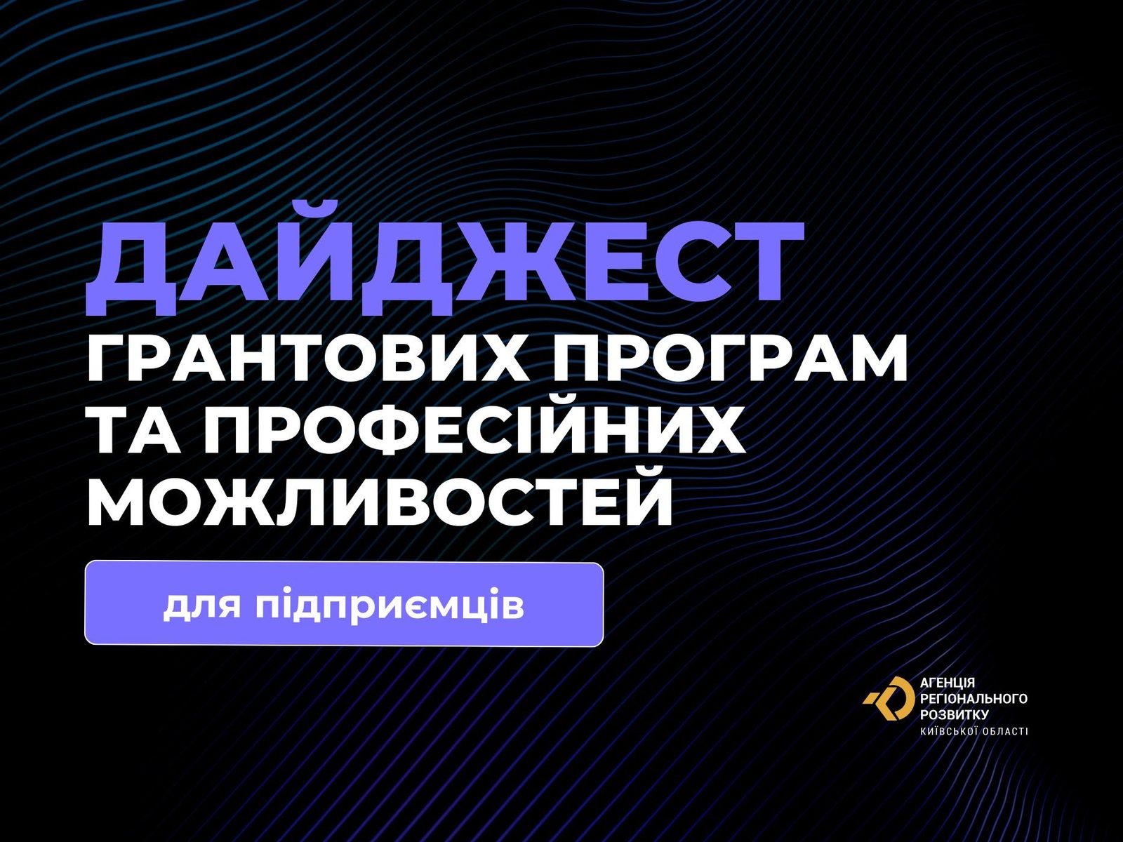 Дайджест грантових програм для підприємців
