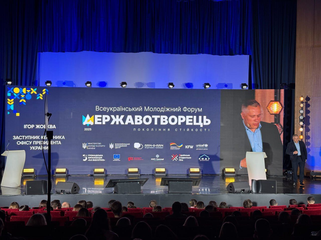 Всеукраїнський молодіжний форум “Державотворець”