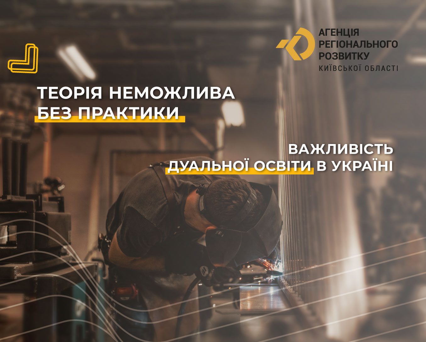 Важливість дуальної освіти під час війни