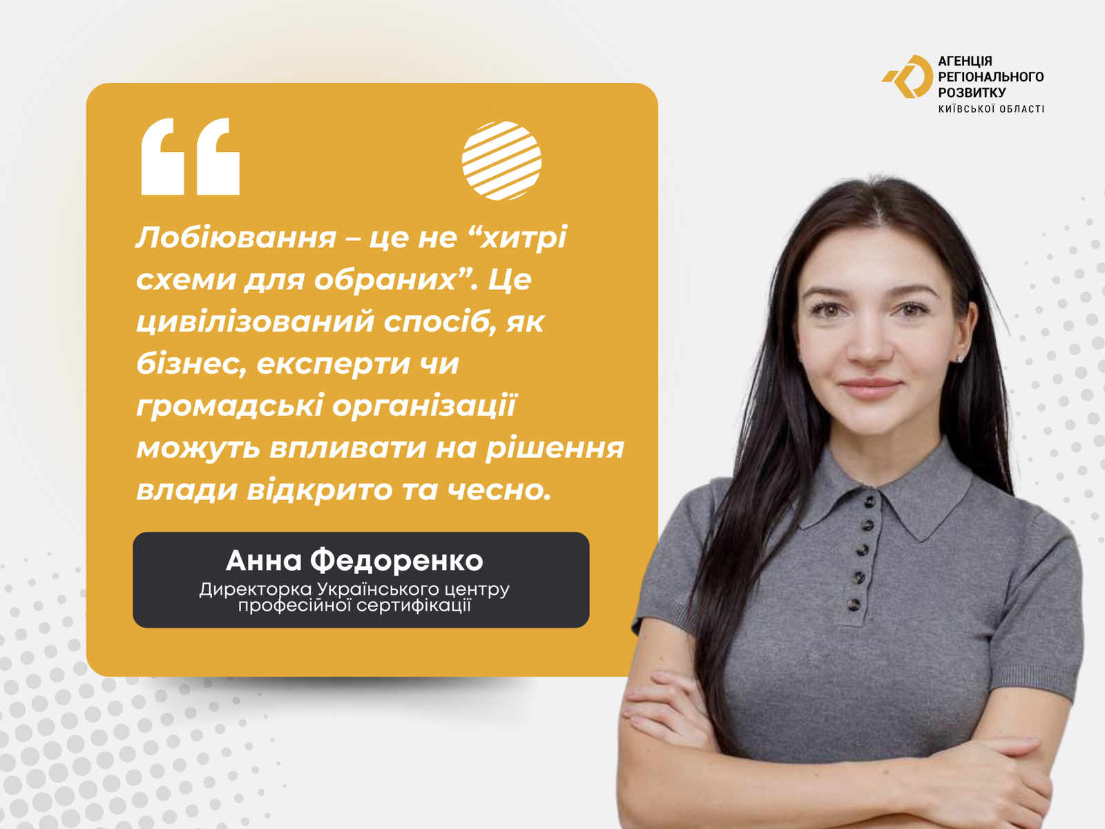 Лобіювання як інструмент прозорої політики: новий закон і виклики для України — фото 1