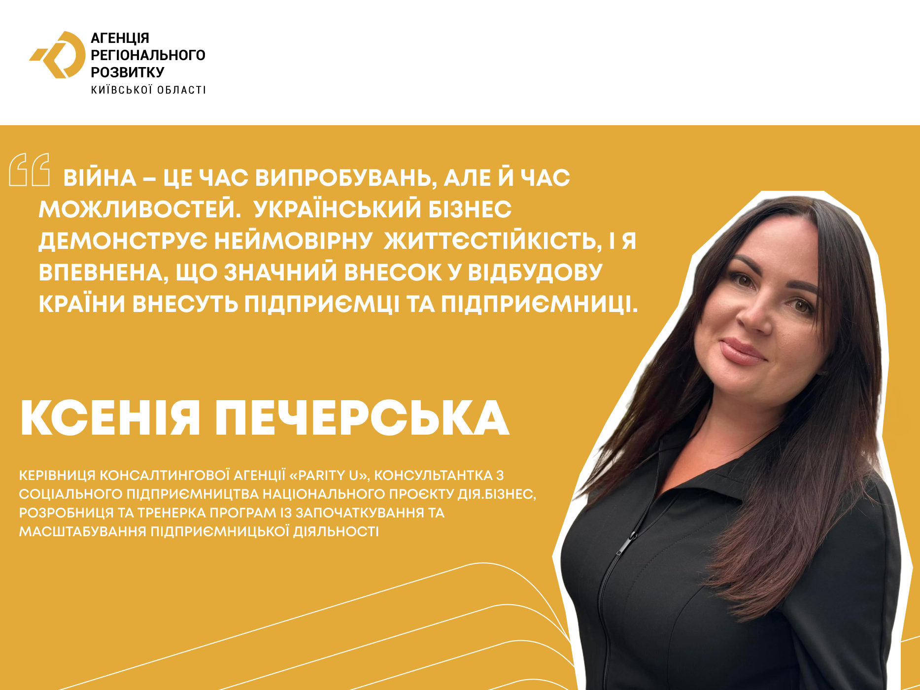 Розвиток бізнесу в Київській області: поради від Ксенії Печерської — фото 1