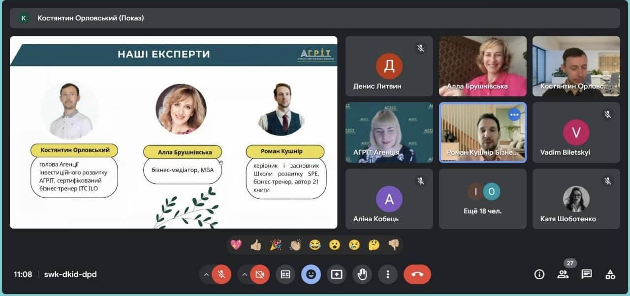Webinar with the AGRIT Investment Development Agency — photo 1