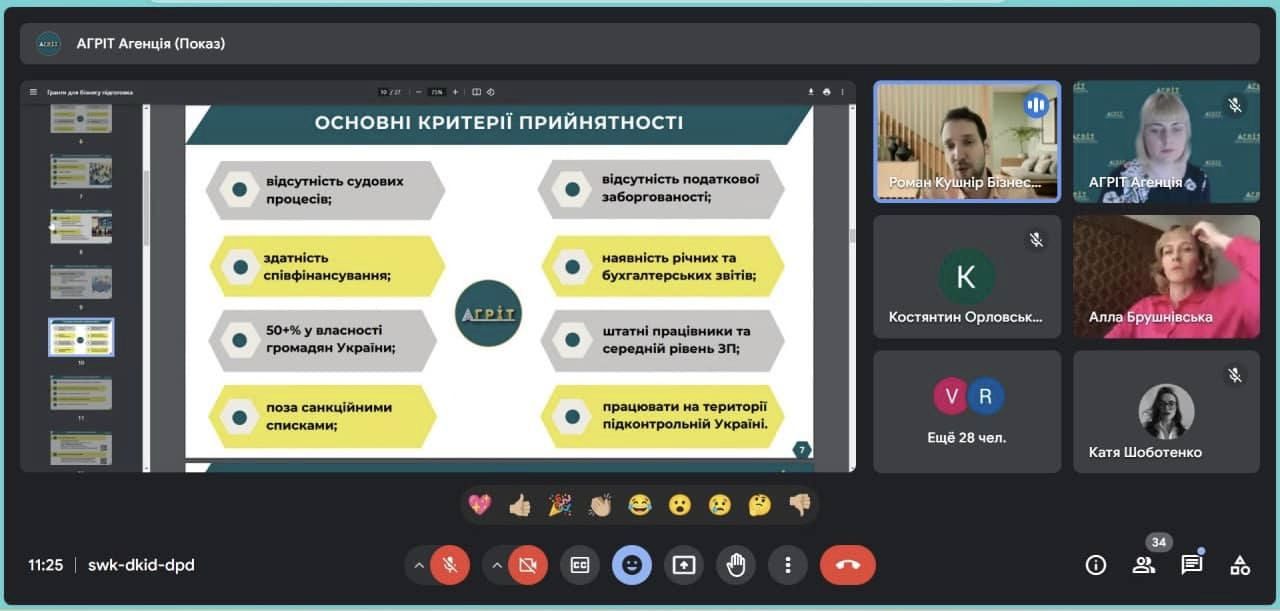 Webinar with the AGRIT Investment Development Agency — photo 1