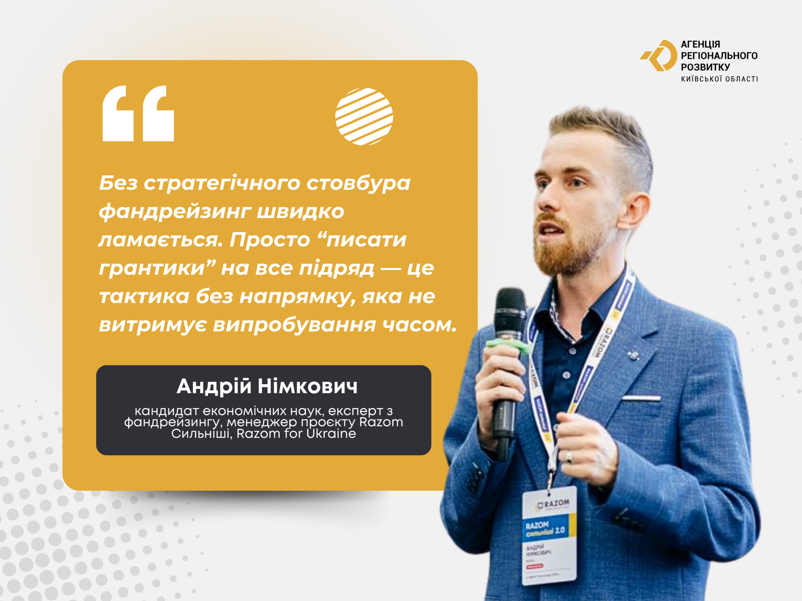 Фандрейзинг як інституційна спроможність: що потрібно громадам Київщини у 2025 році — фото 1