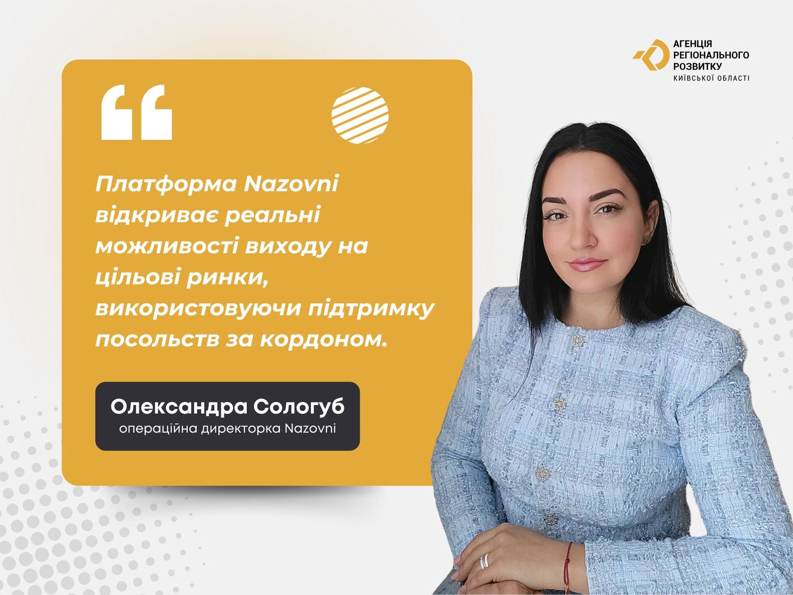 Міжнародні можливості для громад та підприємців Київщини: співпраця через платформу NAZOVNI — фото 1