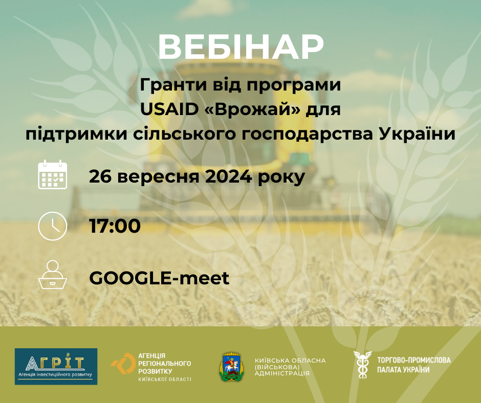 Information session | USAID “Harvest” — photo 1