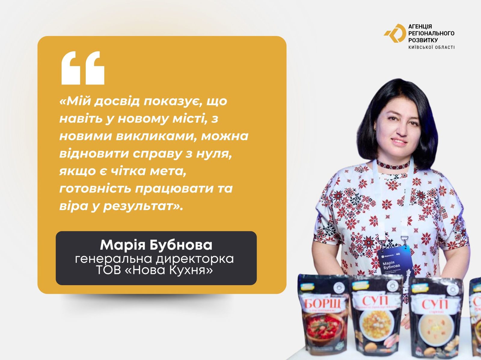 Від Маріуполя до Славутича: Як «Нова Кухня» відроджує українське виробництво на Київщині