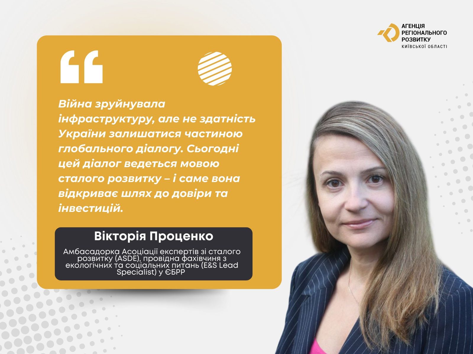 Вікторія Проценко. Капітал говорить мовою сталості: як Україна може зміцнити довіру інвесторів