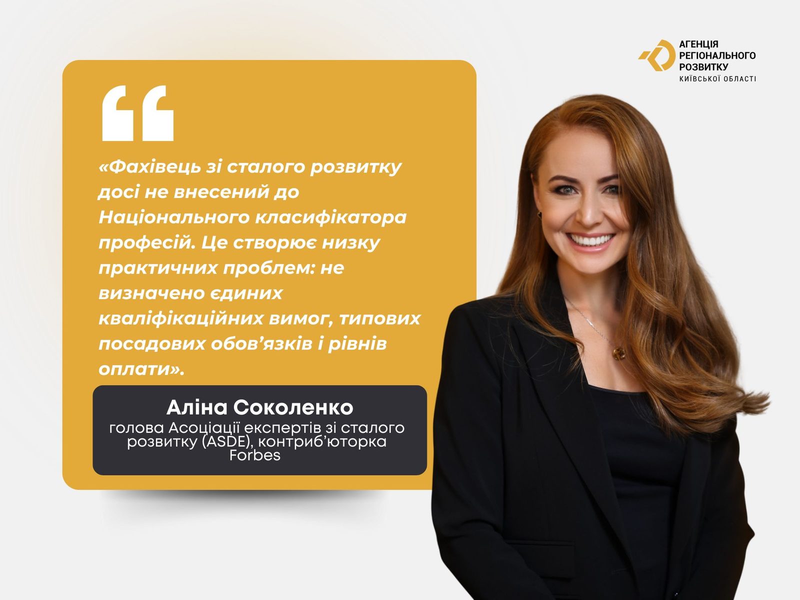 Аліна Соколенко | «Зелений» перехід упирається в кадри: як Україні не втратити шанс на «зелену» революцію