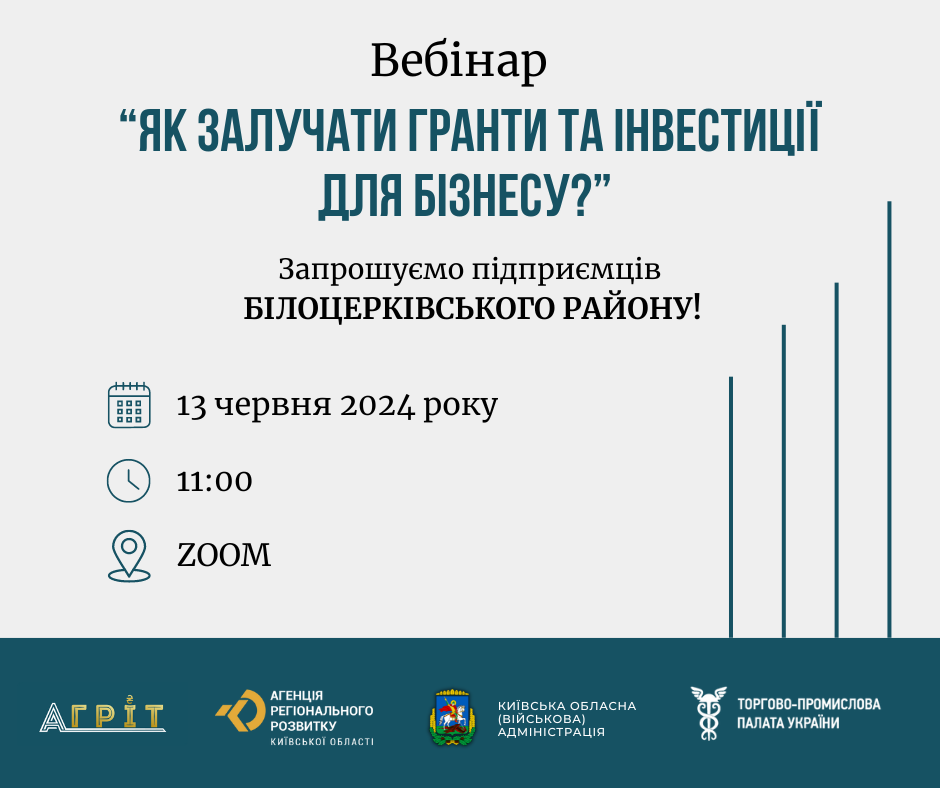 Вебінар для підприємців Білоцерківського району