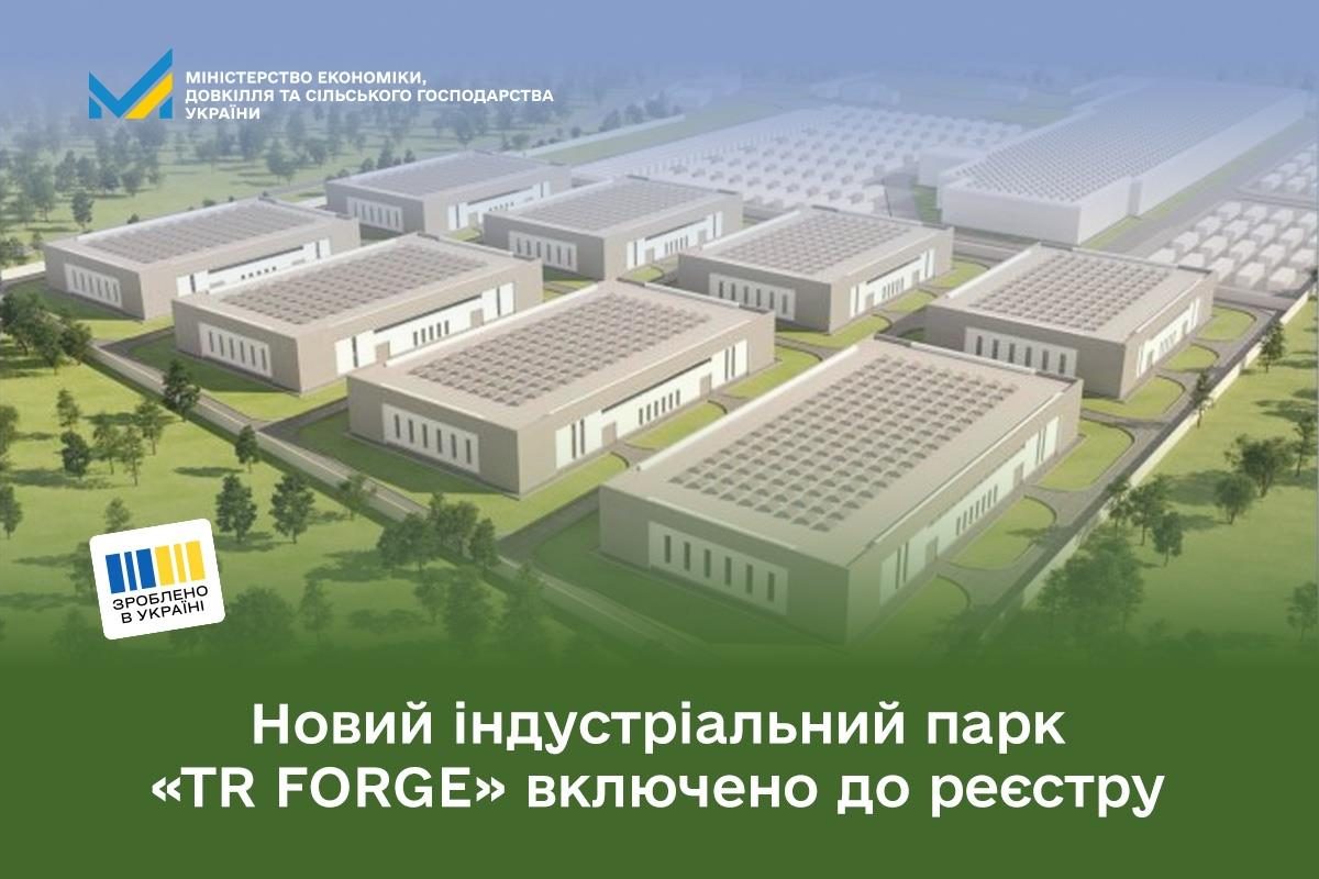 Індустріальний парк «TR FORGE», м. Ржищів, Київська область